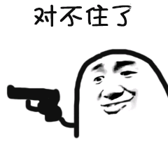 你用过的最沙雕的表情包是什么?