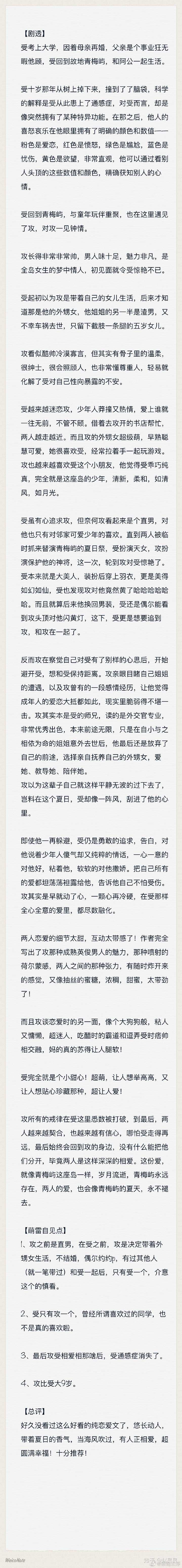 有哪些质量很棒但人气不高的耽美小说?