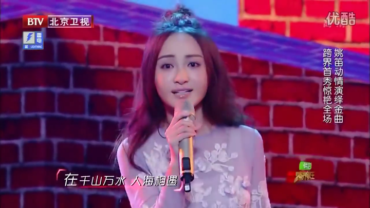 如何看待姚笛在跨界歌王唱的歌曲原来你也在这里?