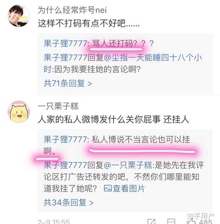 如何评价微博用户「果子狸7777?