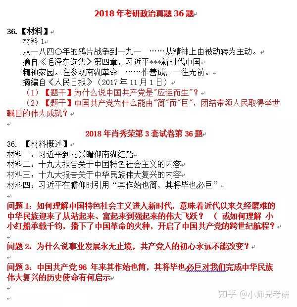 考研政治肖四肖八能不能押中题?