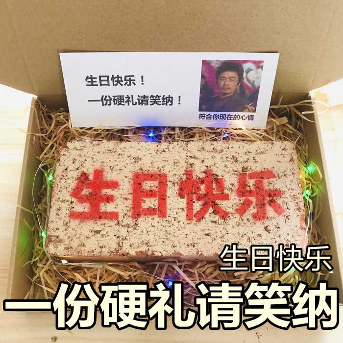 有什么值得作生日礼物的沙雕礼物?