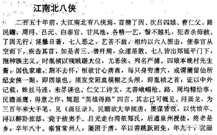 历史上有没有真正称得上武侠的人物?