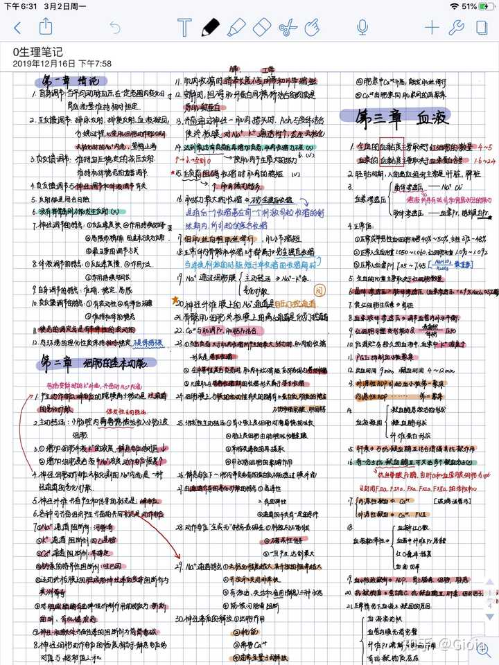 notability 做出的笔记可以多好看?