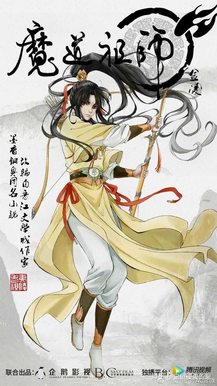 魔道祖师人物?