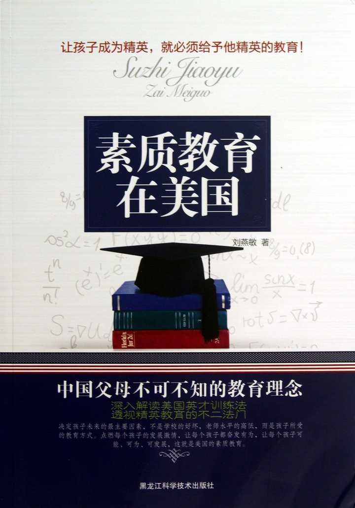 《素质教育在美国》黄全愈 著
