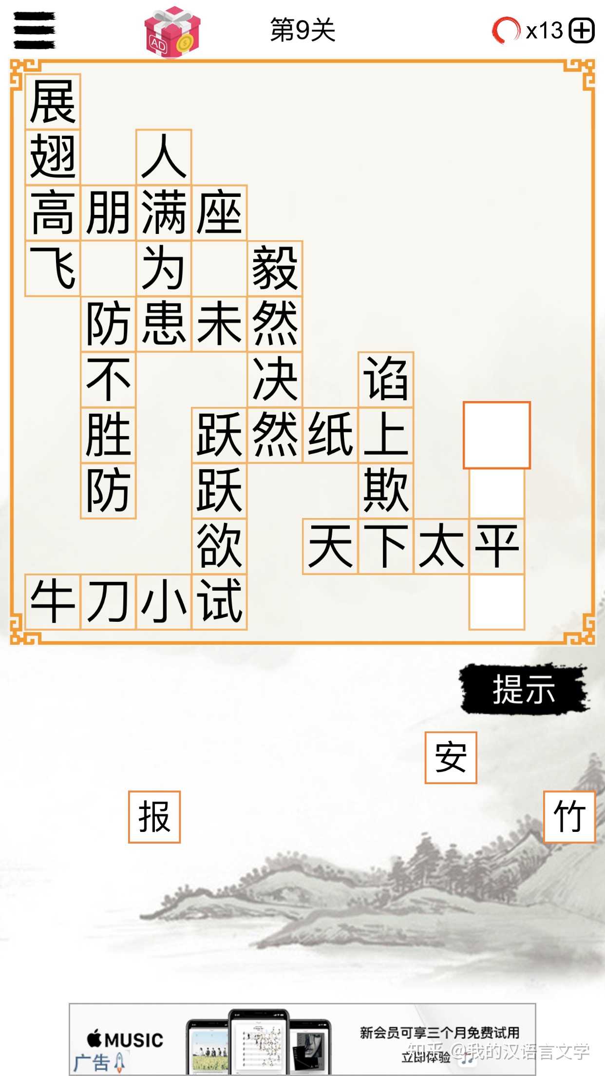 成语接龙纵横答案7-15关