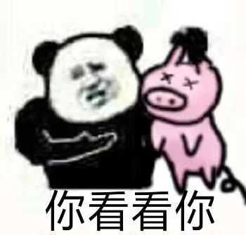 你用过的最沙雕的表情包是什么?