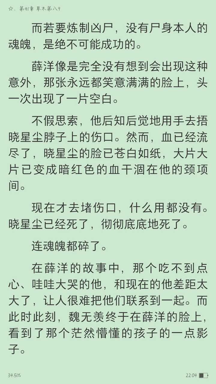 晓星尘自刎以后薛洋为什么觉得他只是开玩笑还会回来?