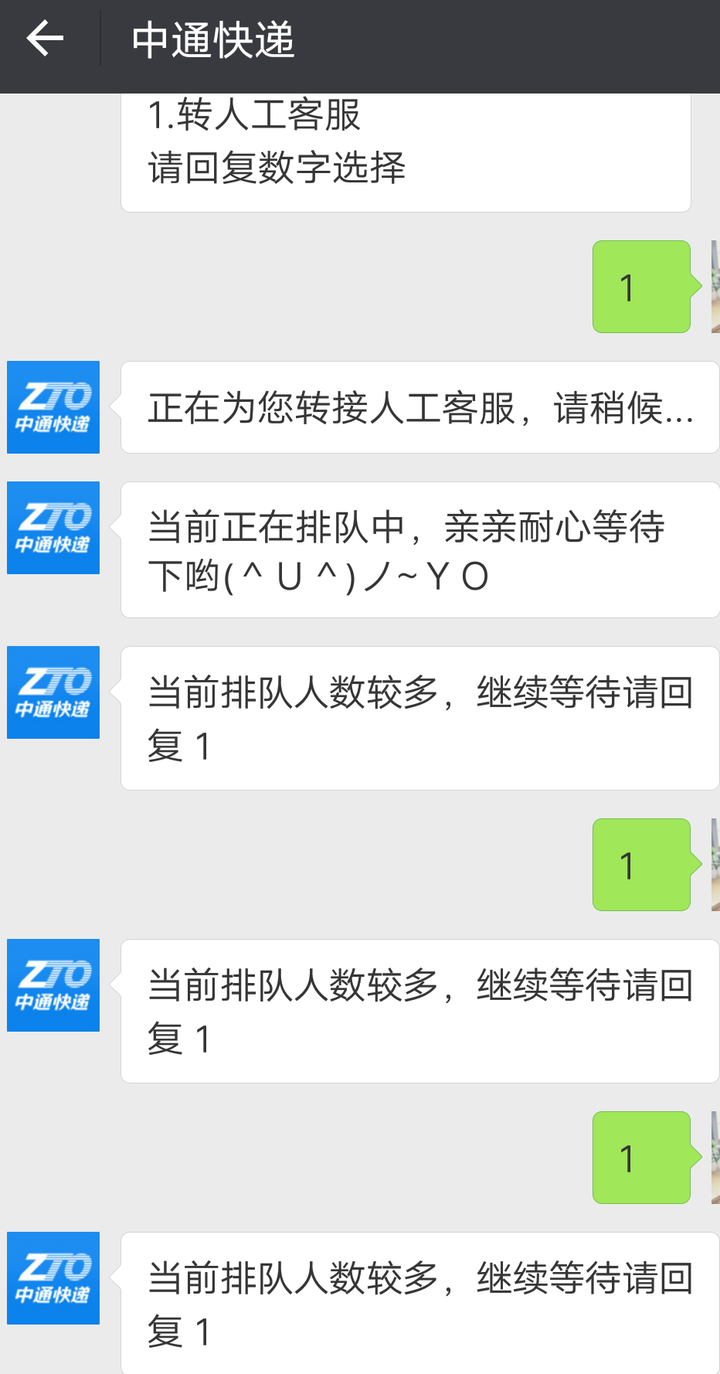 中通快递如何投诉?