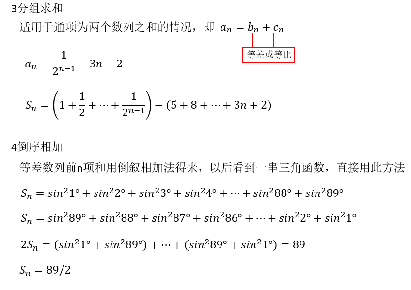 倒序相加法,错位相减法,分组求和法,裂项相消法.