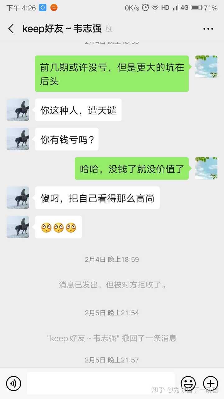 在微信骂人