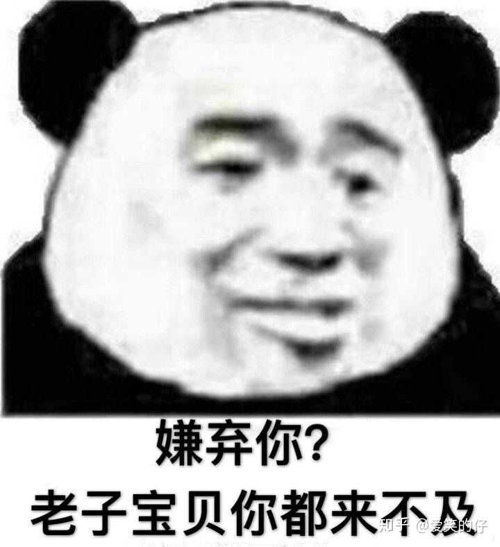 老子宝贝你还来不及!