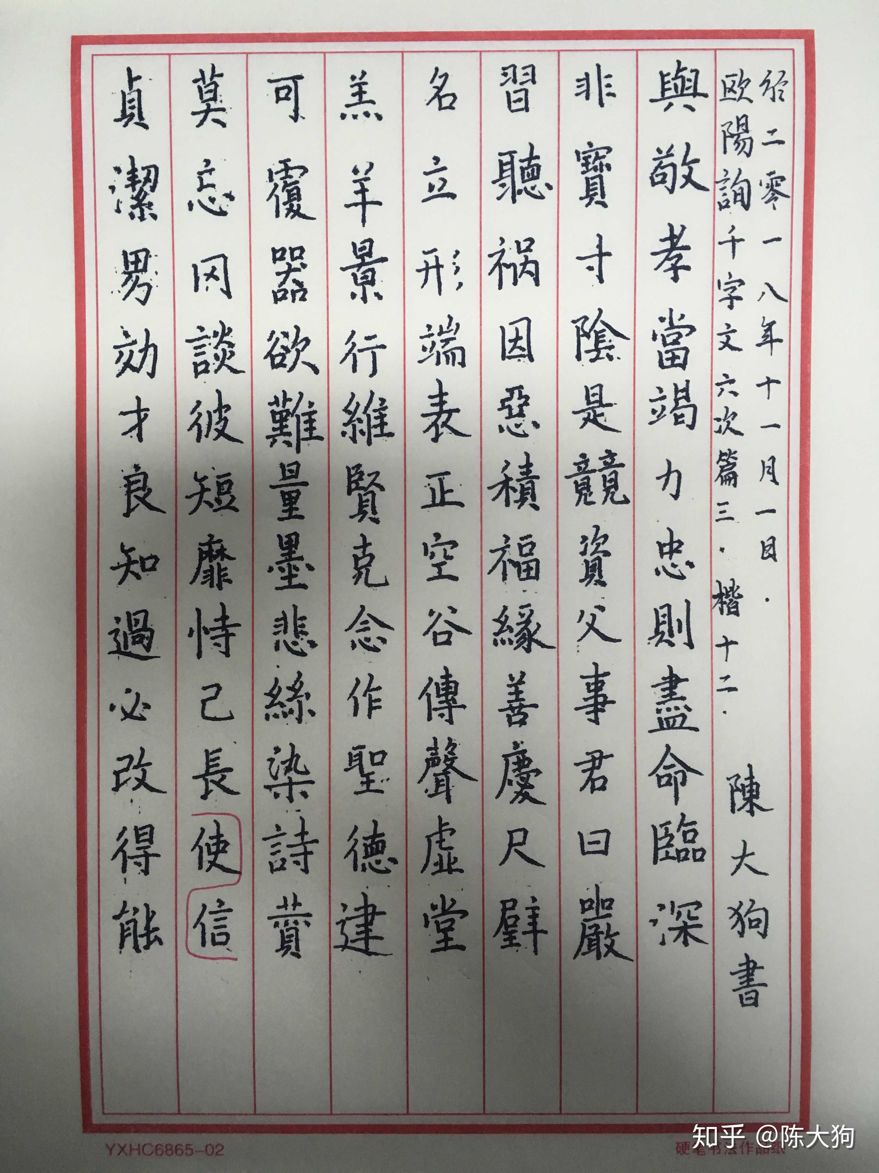 欧阳询楷书千字文六次篇三[/奋斗]
