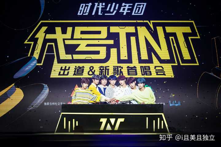 如何评价tnt时代少年团的出道演唱会?