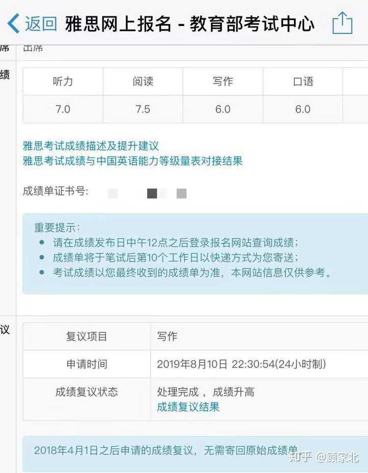 雅思复议成功率大不大?