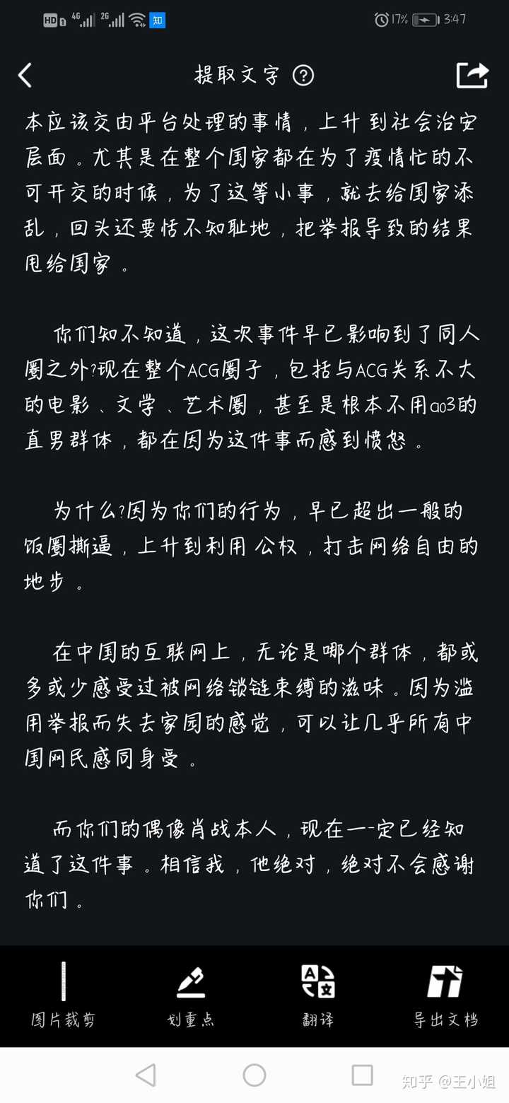 客观来说,ao3事情会让肖战糊掉吗?