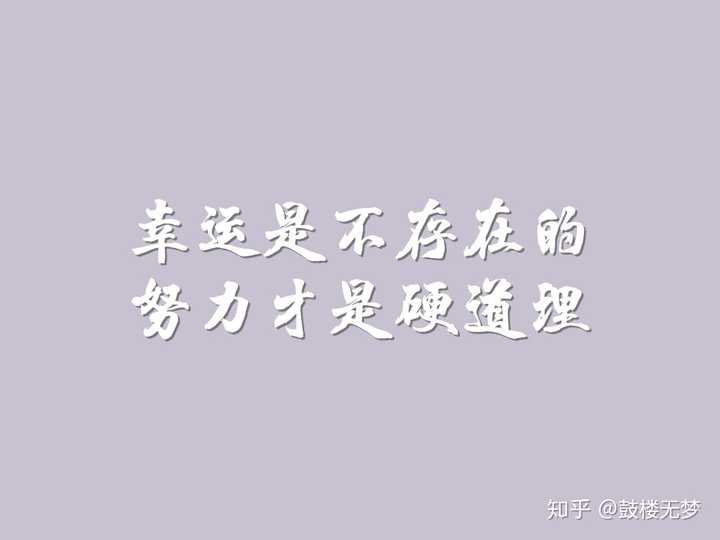 有没有励志背景图?