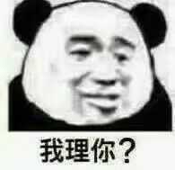 有没有一个万能表情包可以回复所有问题?