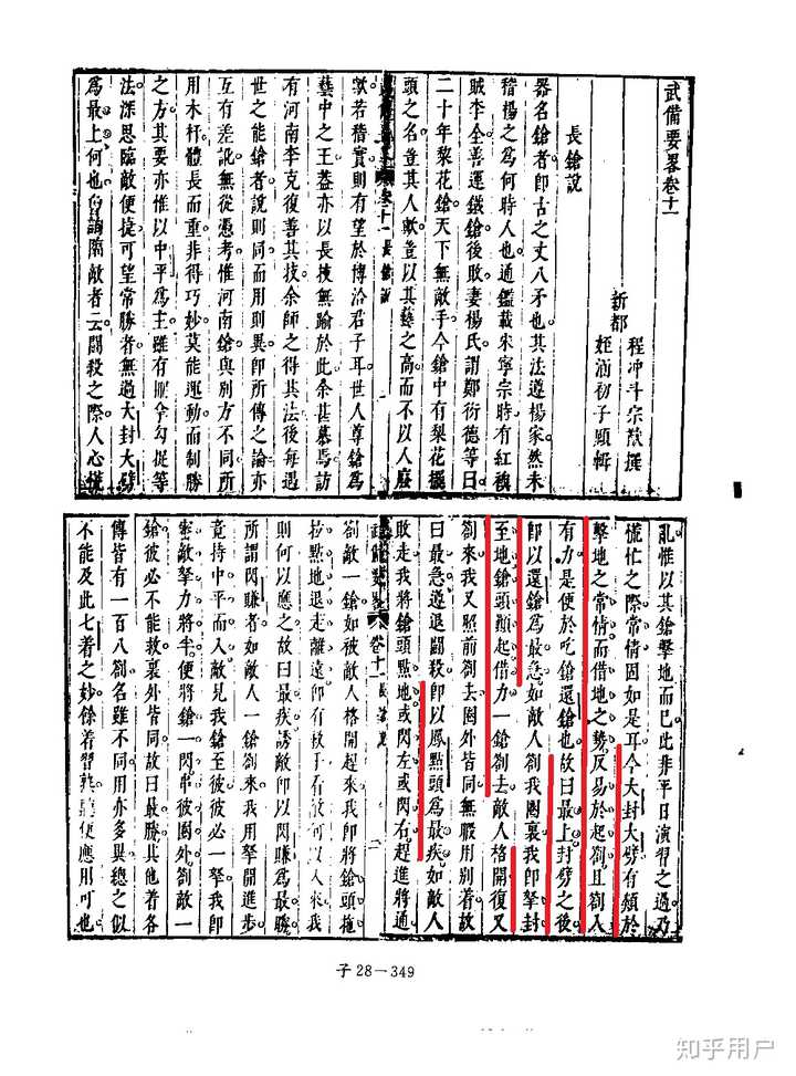《武备要略》长枪说部分,后面几十页都是说枪棍术的都值得看
