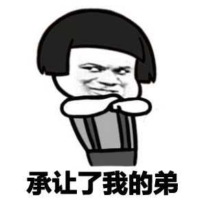有哪些诸如"对不起,没关系,放个屁,臭死你"八零后小时候流行话语?