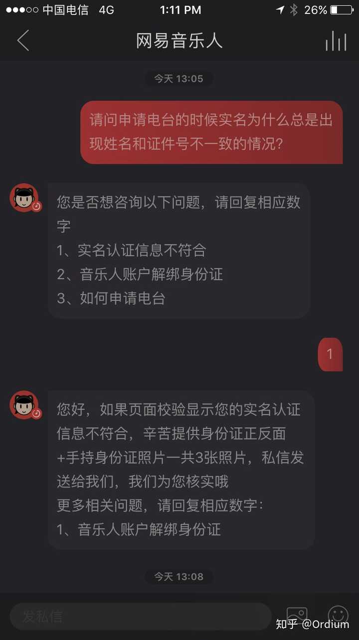 网易云音乐电台主播注册显示姓名与证件号码不匹配,确认输入无误