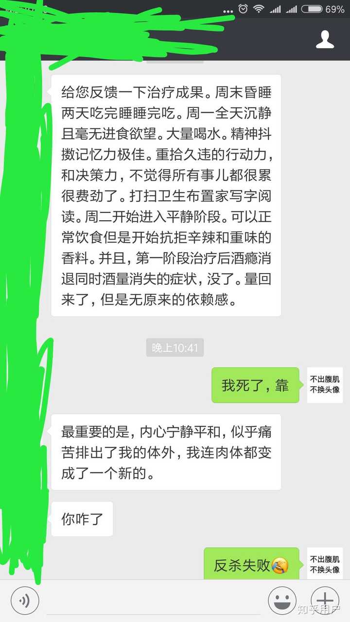 此为另一名患者在经过第一段治疗后当天的反馈