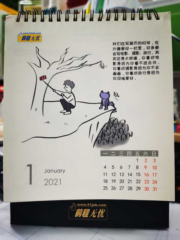 2021年的第一个工作日