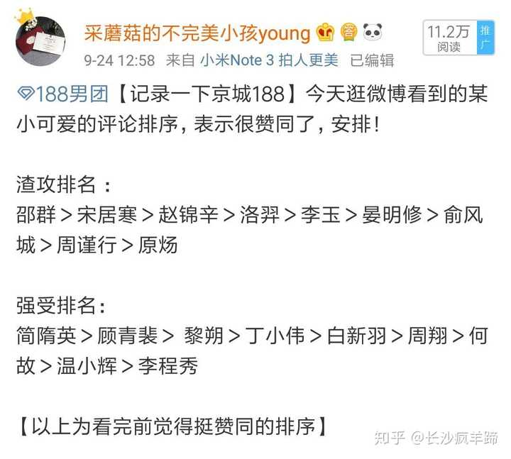 排名和战况表还有渣攻和别的渣攻的区别来自微博  不妥删~ 水千丞大大