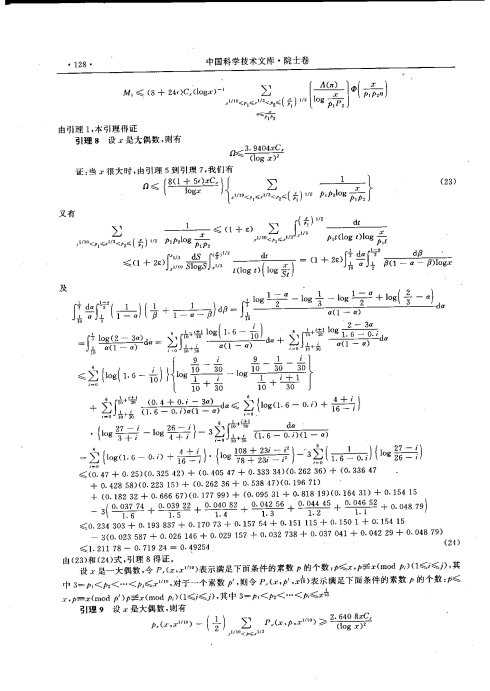 陈氏定理,数学家陈景润是怎么证出来的?