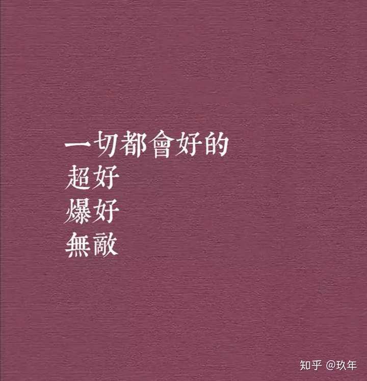 因为这苦和短,我马不停蹄,一意孤行.