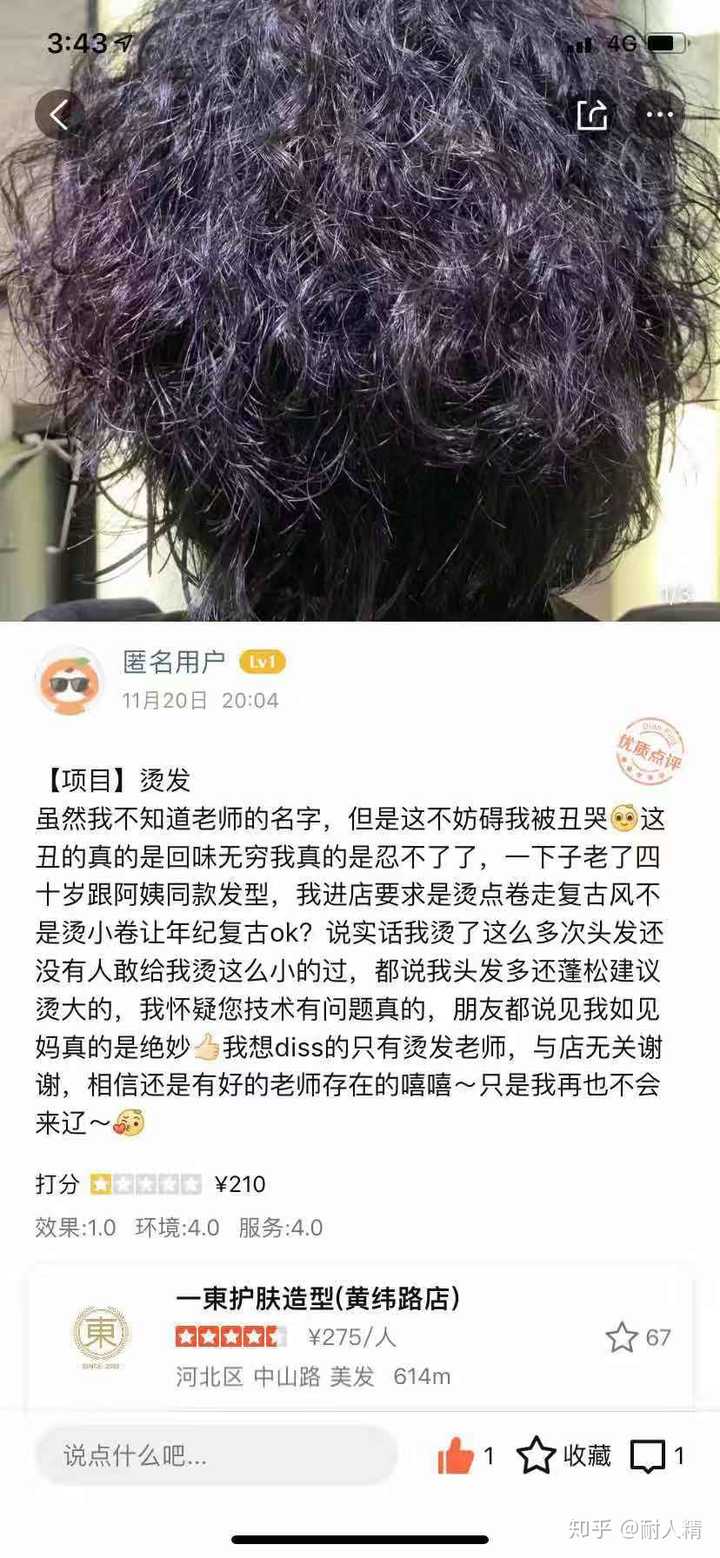 烫羊毛卷失败是一种什么样的感受?