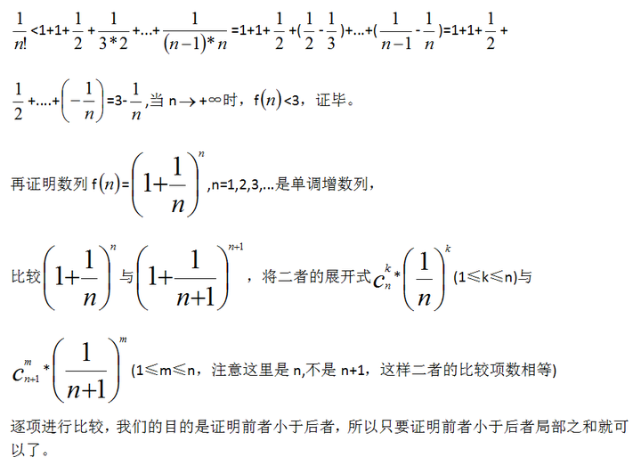 如何证明e为无理数