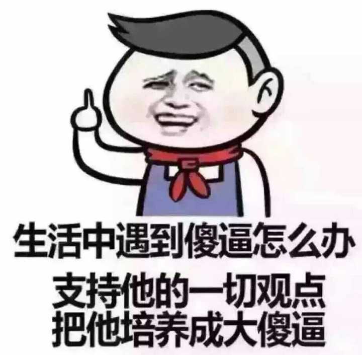 不接受反驳