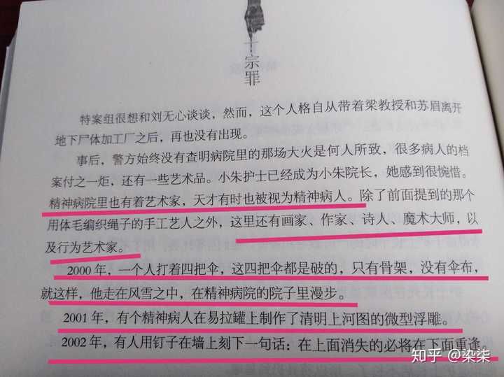 如何看待《十宗罪》这本书?