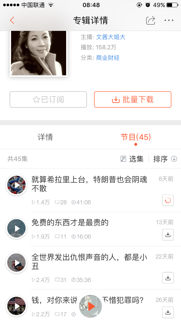 喜马拉雅 fm 有哪些好声音值得推荐关注?