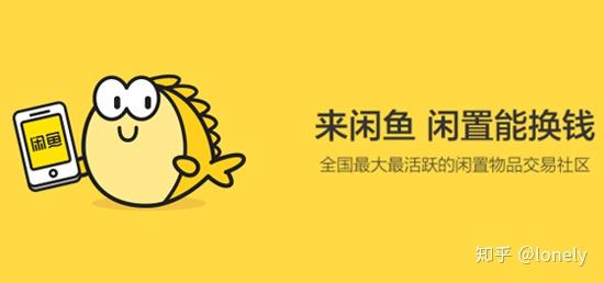 闲鱼是阿里巴巴旗下闲置交易平台app客户端.