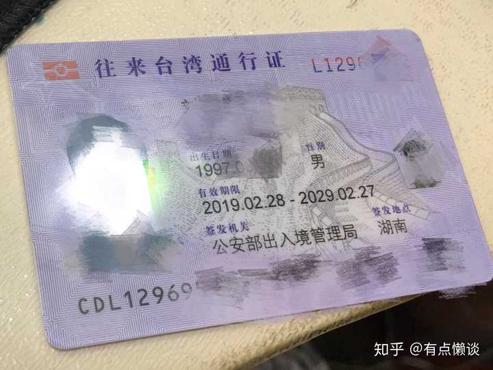 台湾通行证