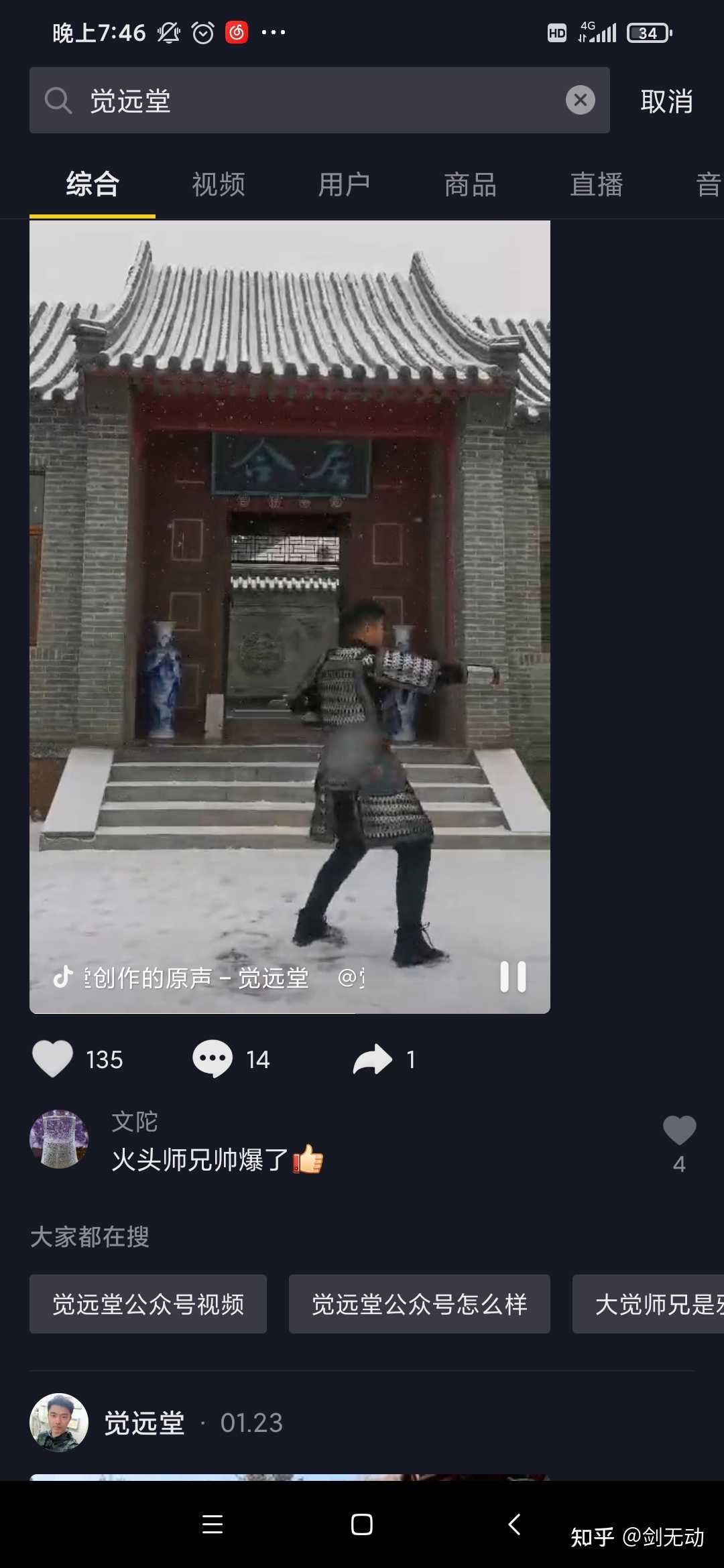 剑无动 的想法 觉远堂火头cosplay中国古代武将,冰天雪 知乎