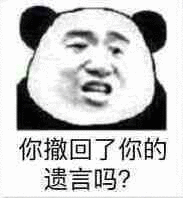 有没有能怼死人的表情包?谢谢各位大佬们!