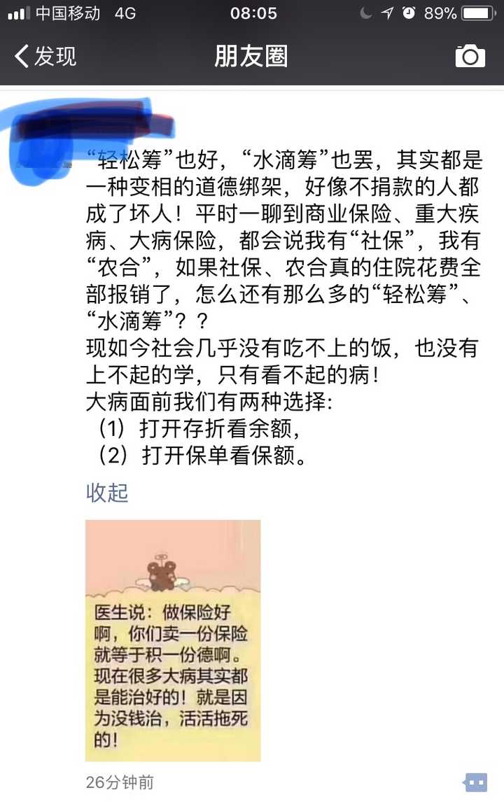 今天朋友圈里一个保险代理人发了这样一条圈,可是我记得前不久她自己