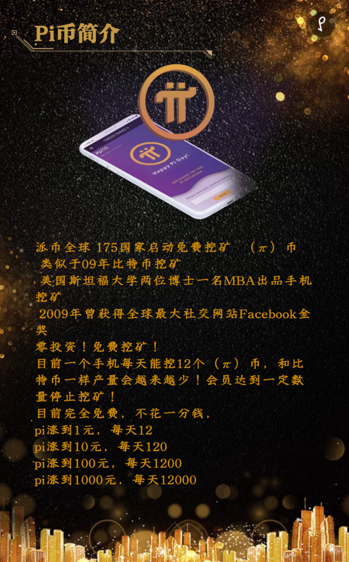 你们是怎么看待pi(π)币?