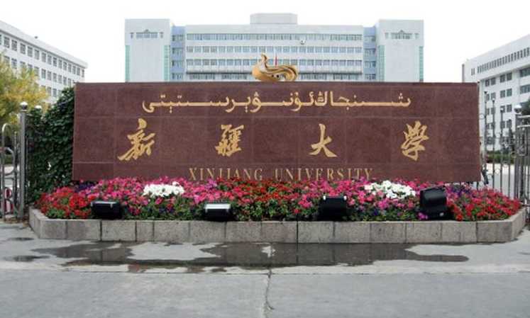 当然配得上211,就算国家给新疆大学个985,我都觉得不为过.