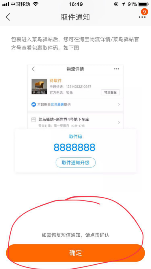 菜鸟驿站不发验证码吗怎么办
