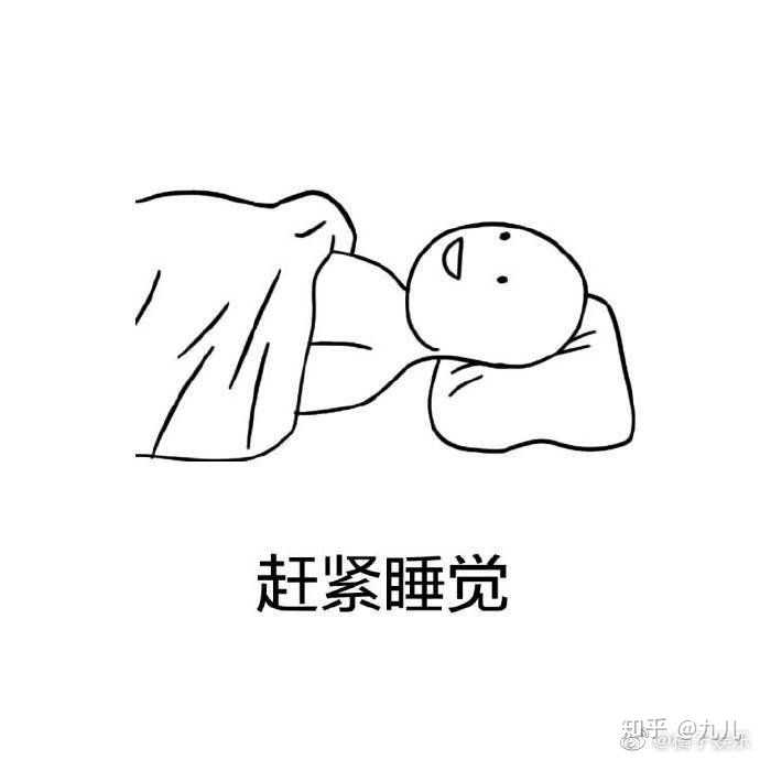 洗洗睡吧,梦里见