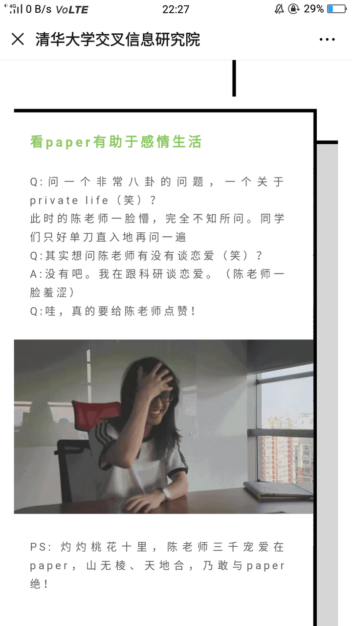 陈立杰现在有女朋友(或者男朋友)吗?