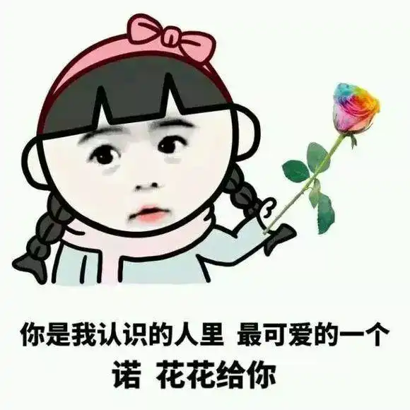 有哪些哄男朋友的可爱表情包?