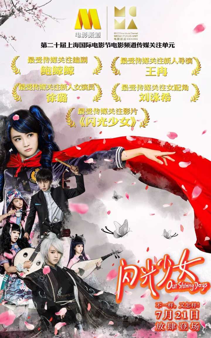 闪光少女电影版 知乎