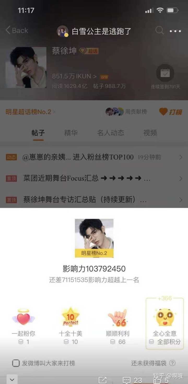 如何看待肖战最新一期超话排行榜超越蔡徐坤排名第一?