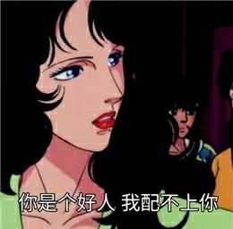 你听过哪些清新脱俗的渣男语录?